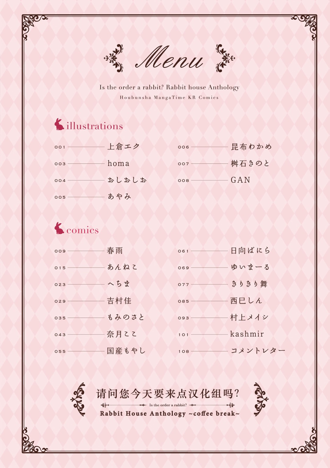 请问您今天要来点兔子吗？Rabbit House同人选集~coffee break~韩漫全集-第01话无删减无遮挡章节图片 