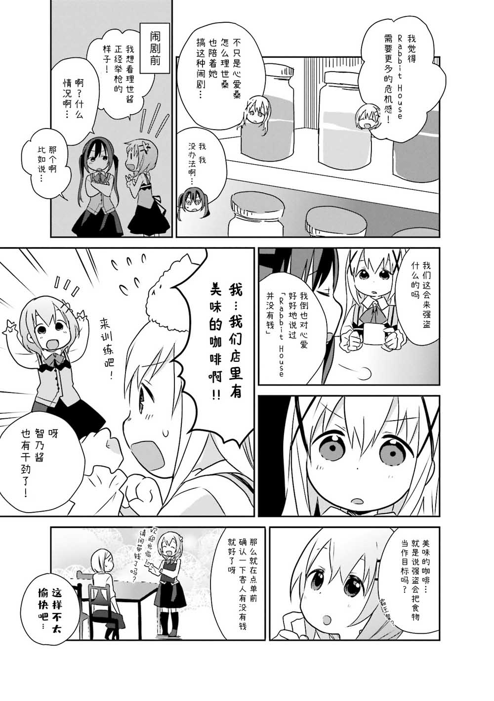 请问您今天要来点兔子吗？Rabbit House同人选集~coffee break~韩漫全集-第02话无删减无遮挡章节图片 
