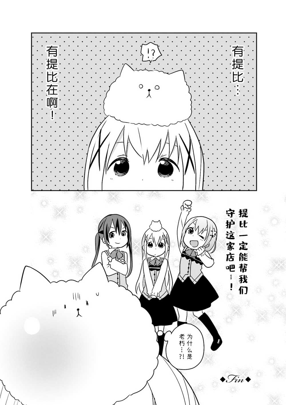 请问您今天要来点兔子吗？Rabbit House同人选集~coffee break~韩漫全集-第02话无删减无遮挡章节图片 