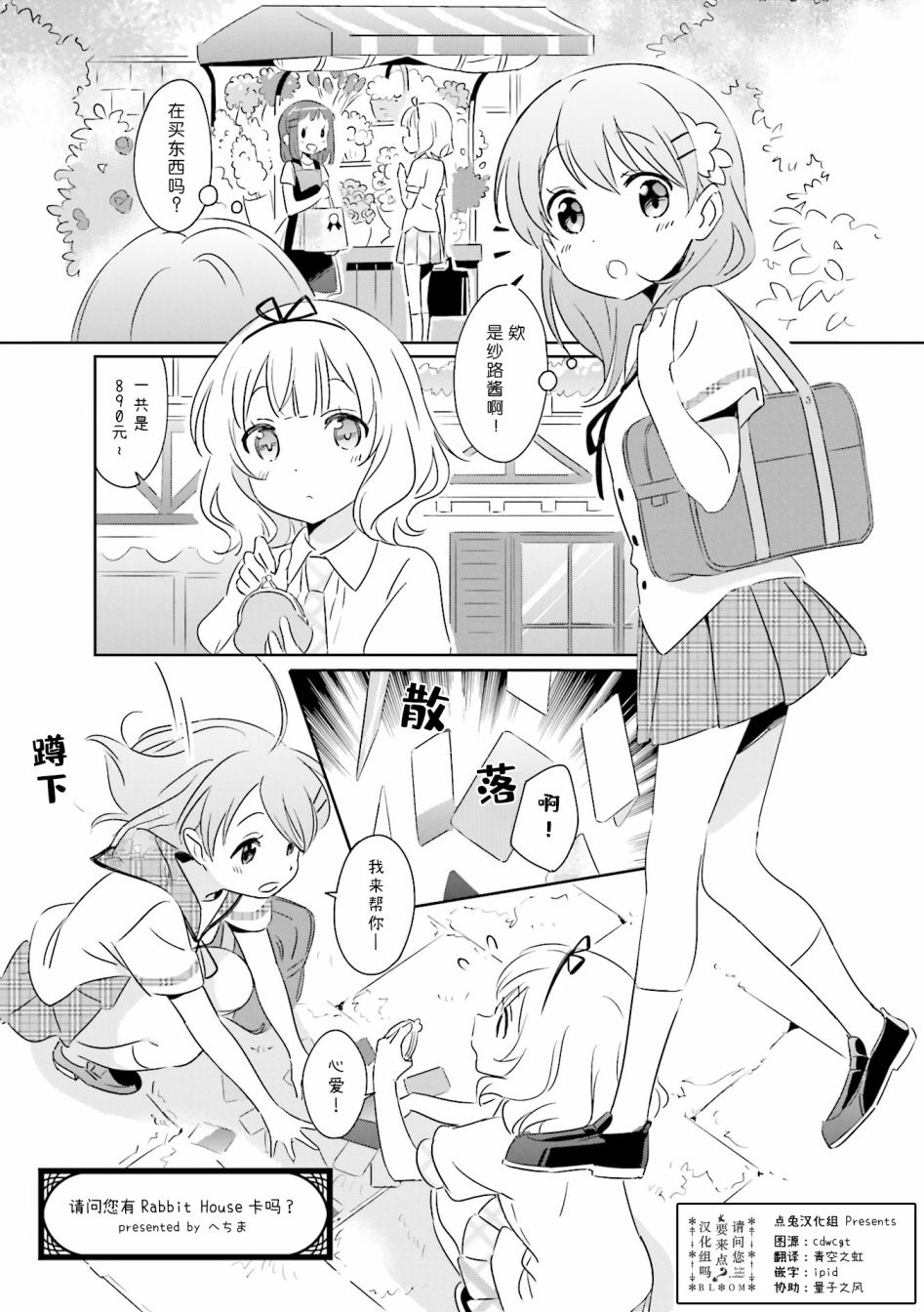 请问您今天要来点兔子吗？Rabbit House同人选集~coffee break~韩漫全集-第03话无删减无遮挡章节图片 