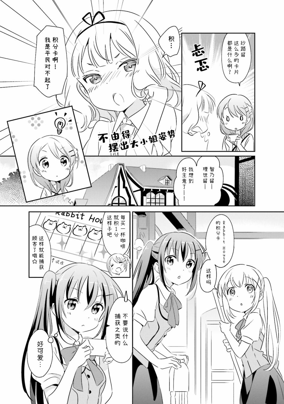 请问您今天要来点兔子吗？Rabbit House同人选集~coffee break~韩漫全集-第03话无删减无遮挡章节图片 