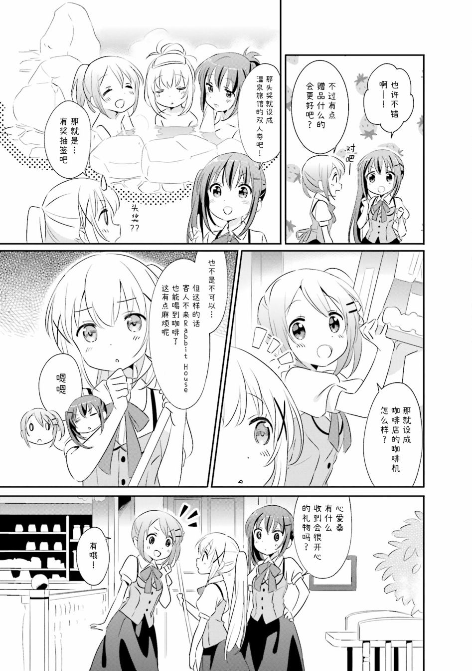请问您今天要来点兔子吗？Rabbit House同人选集~coffee break~韩漫全集-第03话无删减无遮挡章节图片 