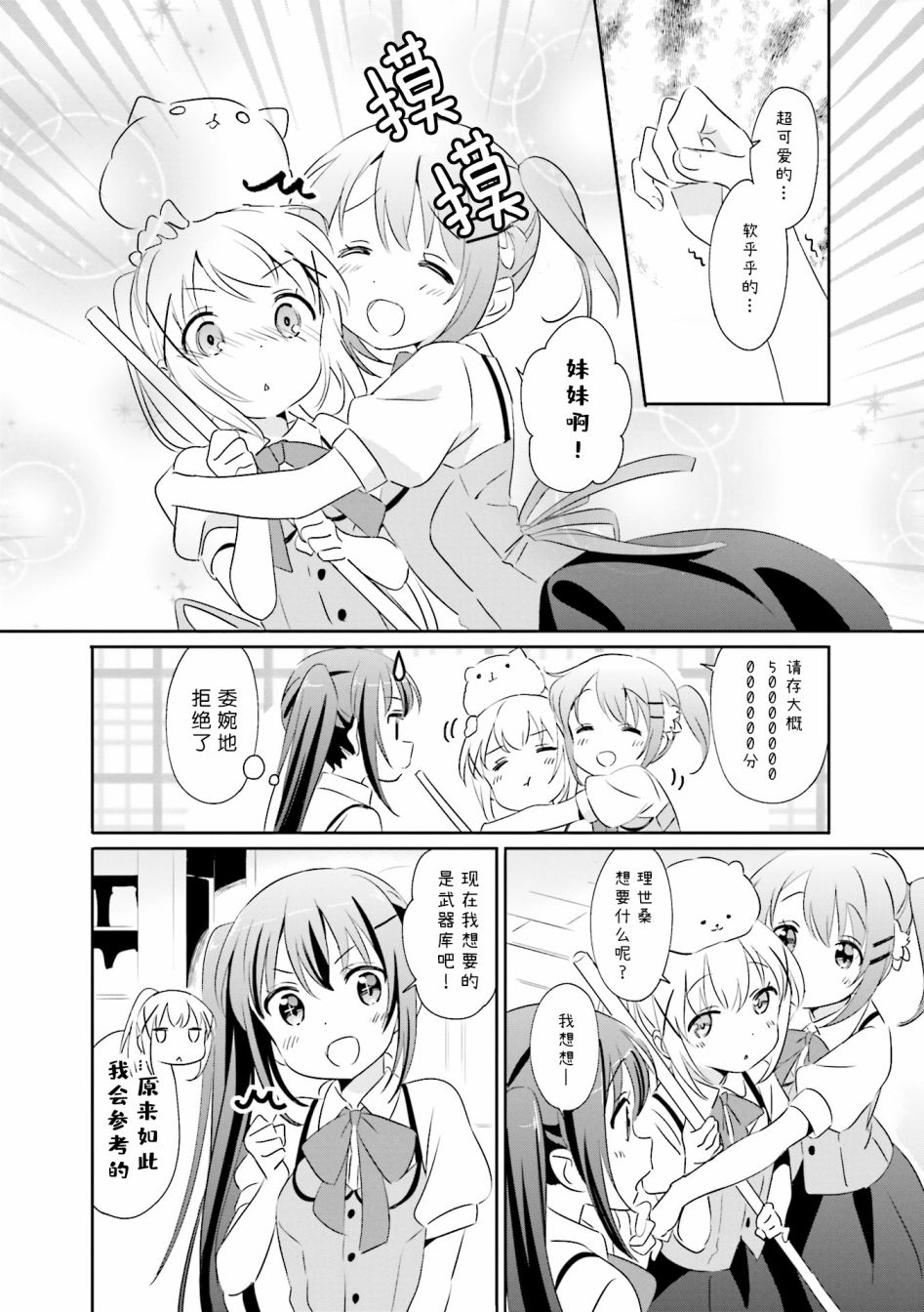 请问您今天要来点兔子吗？Rabbit House同人选集~coffee break~韩漫全集-第03话无删减无遮挡章节图片 