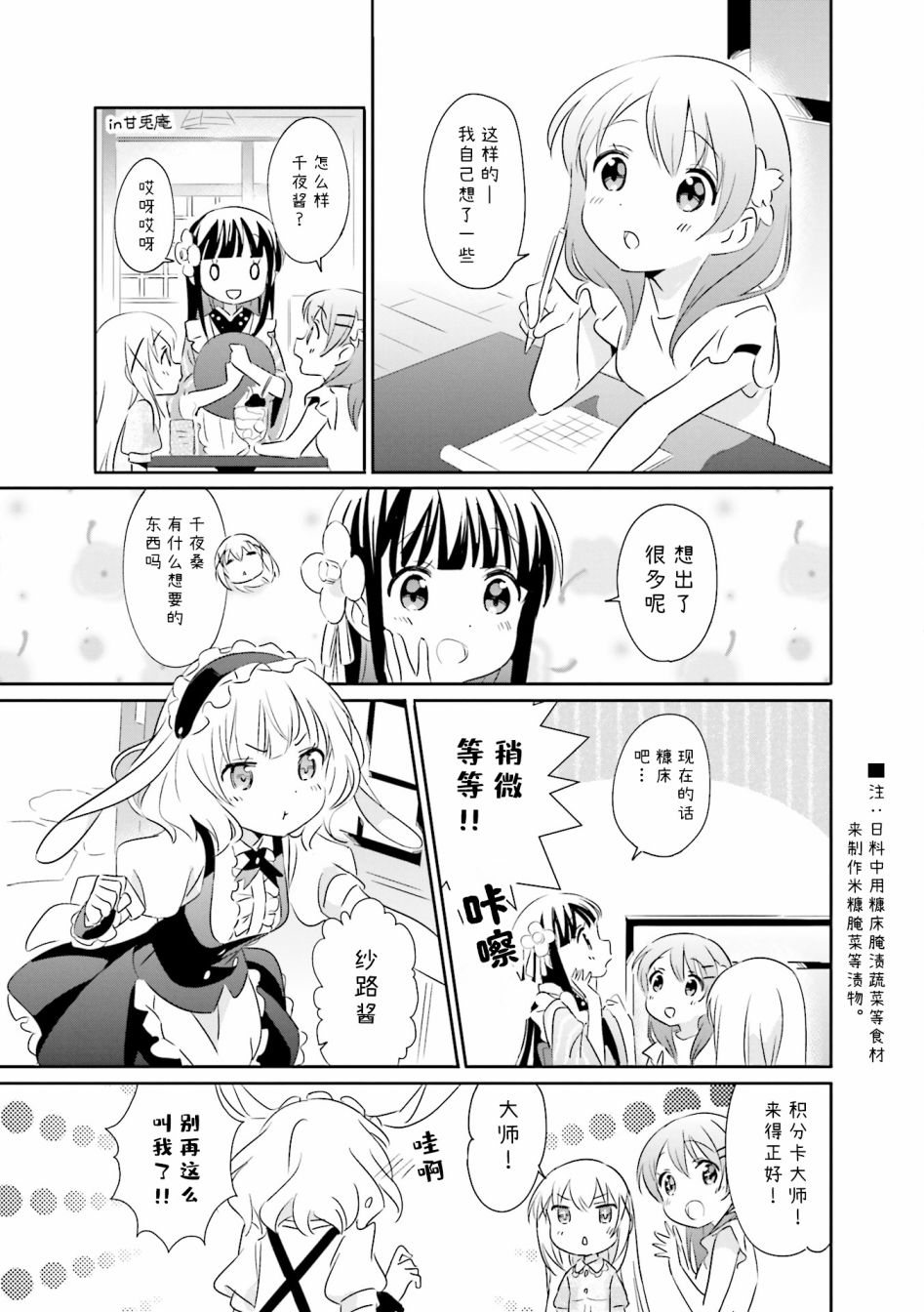 请问您今天要来点兔子吗？Rabbit House同人选集~coffee break~韩漫全集-第03话无删减无遮挡章节图片 