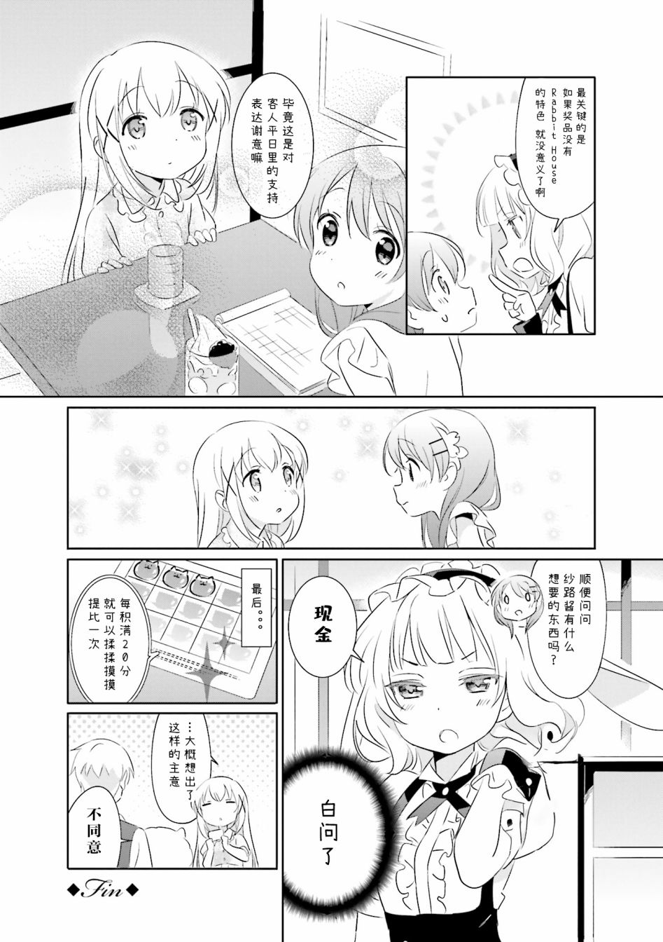 请问您今天要来点兔子吗？Rabbit House同人选集~coffee break~韩漫全集-第03话无删减无遮挡章节图片 