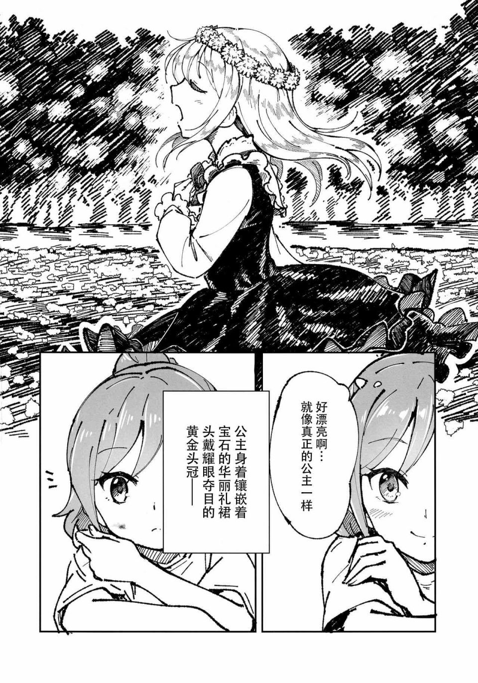 邻家的公主韩漫全集-短篇无删减无遮挡章节图片 