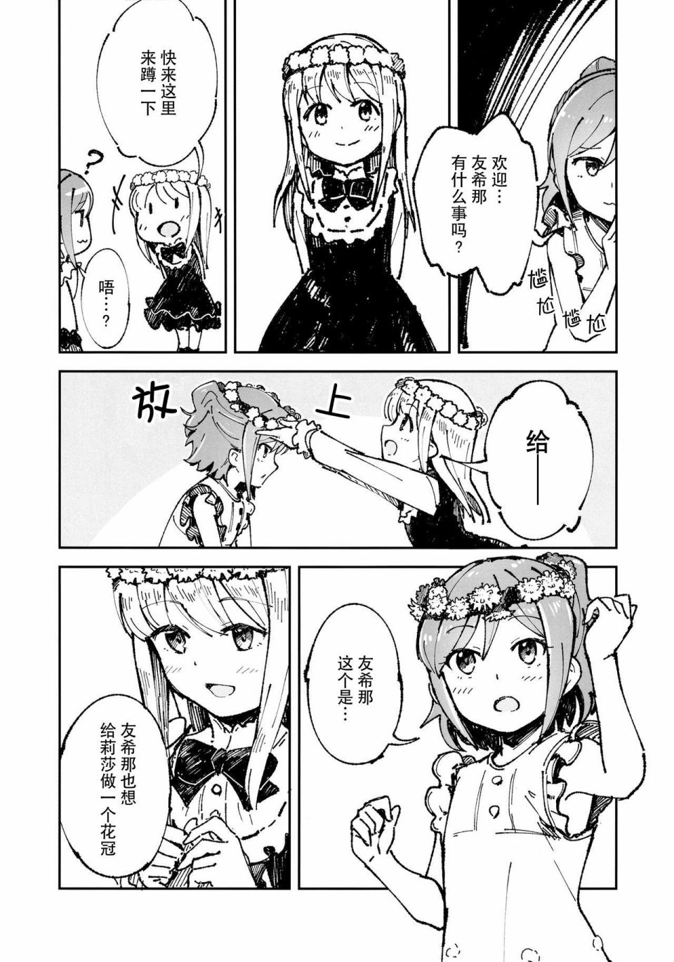 邻家的公主韩漫全集-短篇无删减无遮挡章节图片 