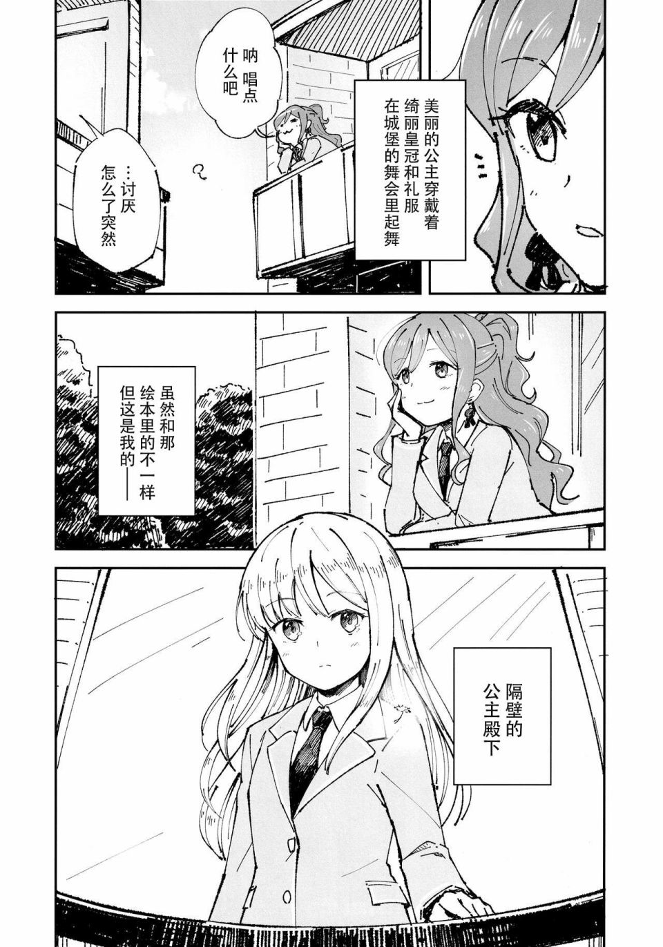 邻家的公主韩漫全集-短篇无删减无遮挡章节图片 