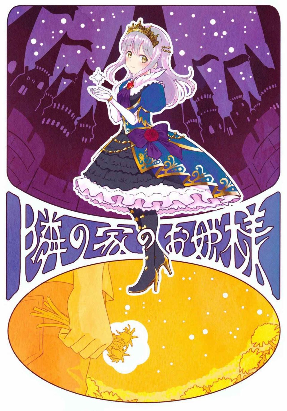 邻家的公主韩漫全集-短篇无删减无遮挡章节图片 