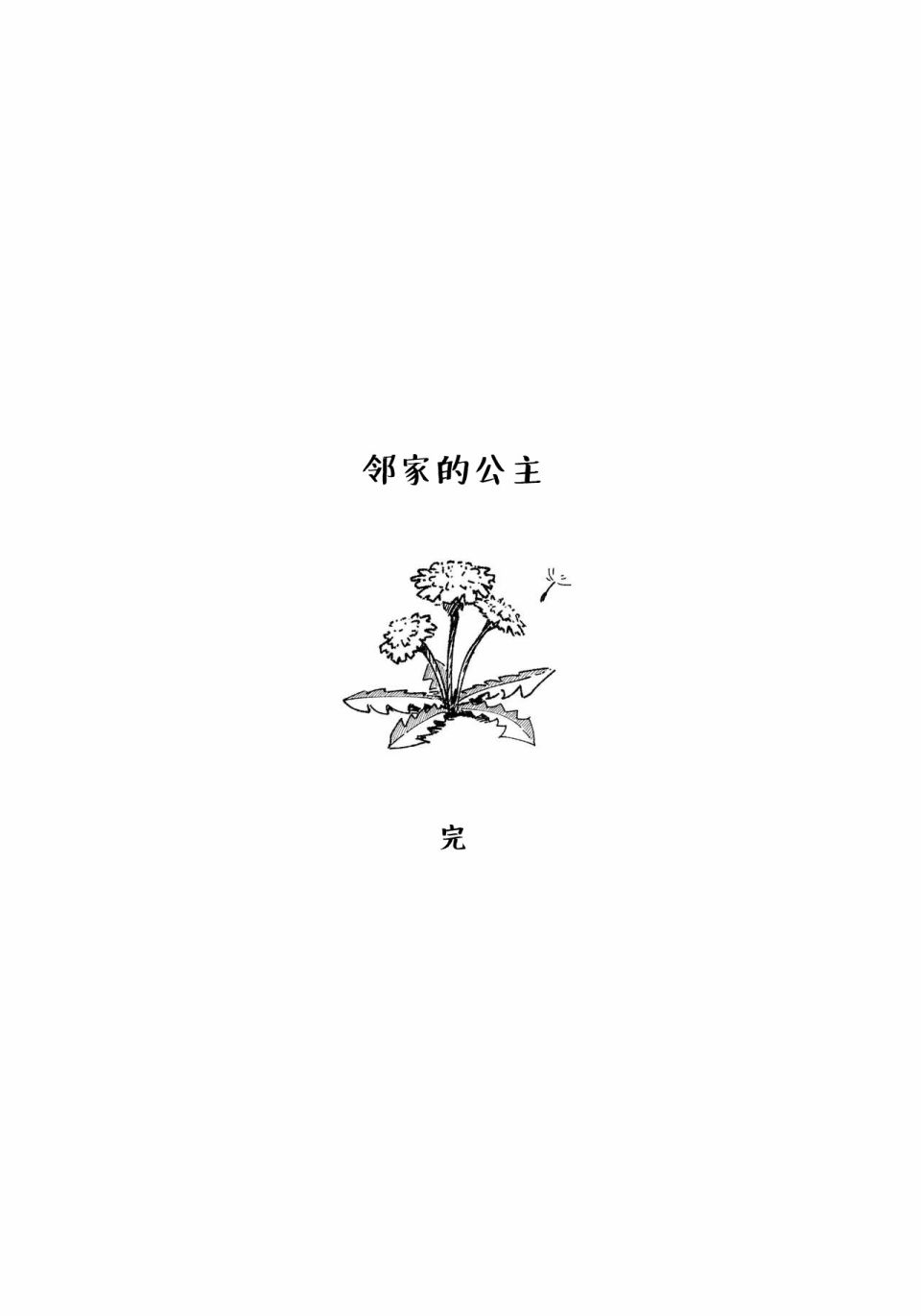 邻家的公主韩漫全集-短篇无删减无遮挡章节图片 