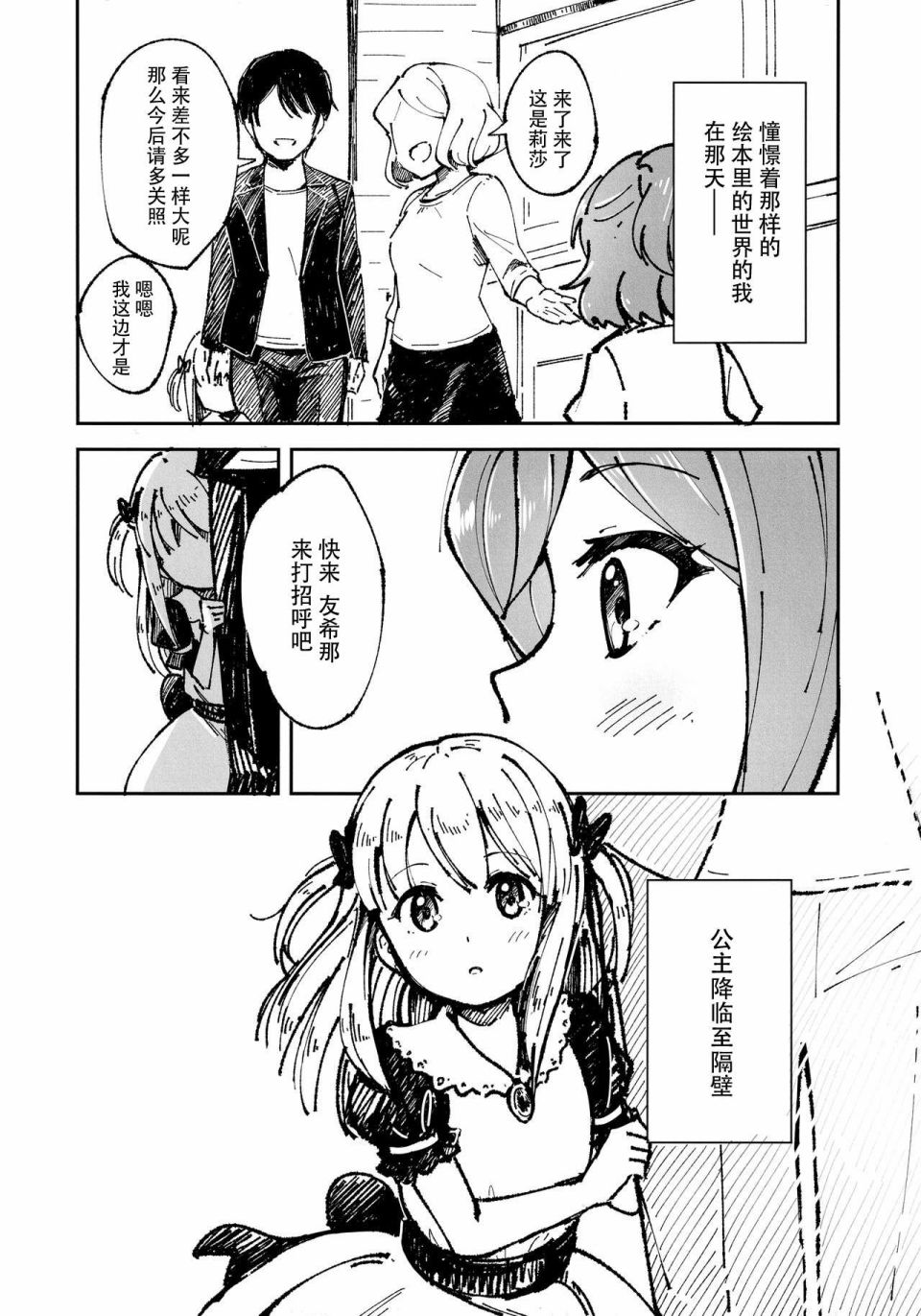邻家的公主韩漫全集-短篇无删减无遮挡章节图片 