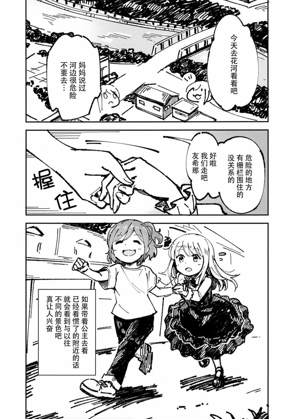邻家的公主韩漫全集-短篇无删减无遮挡章节图片 