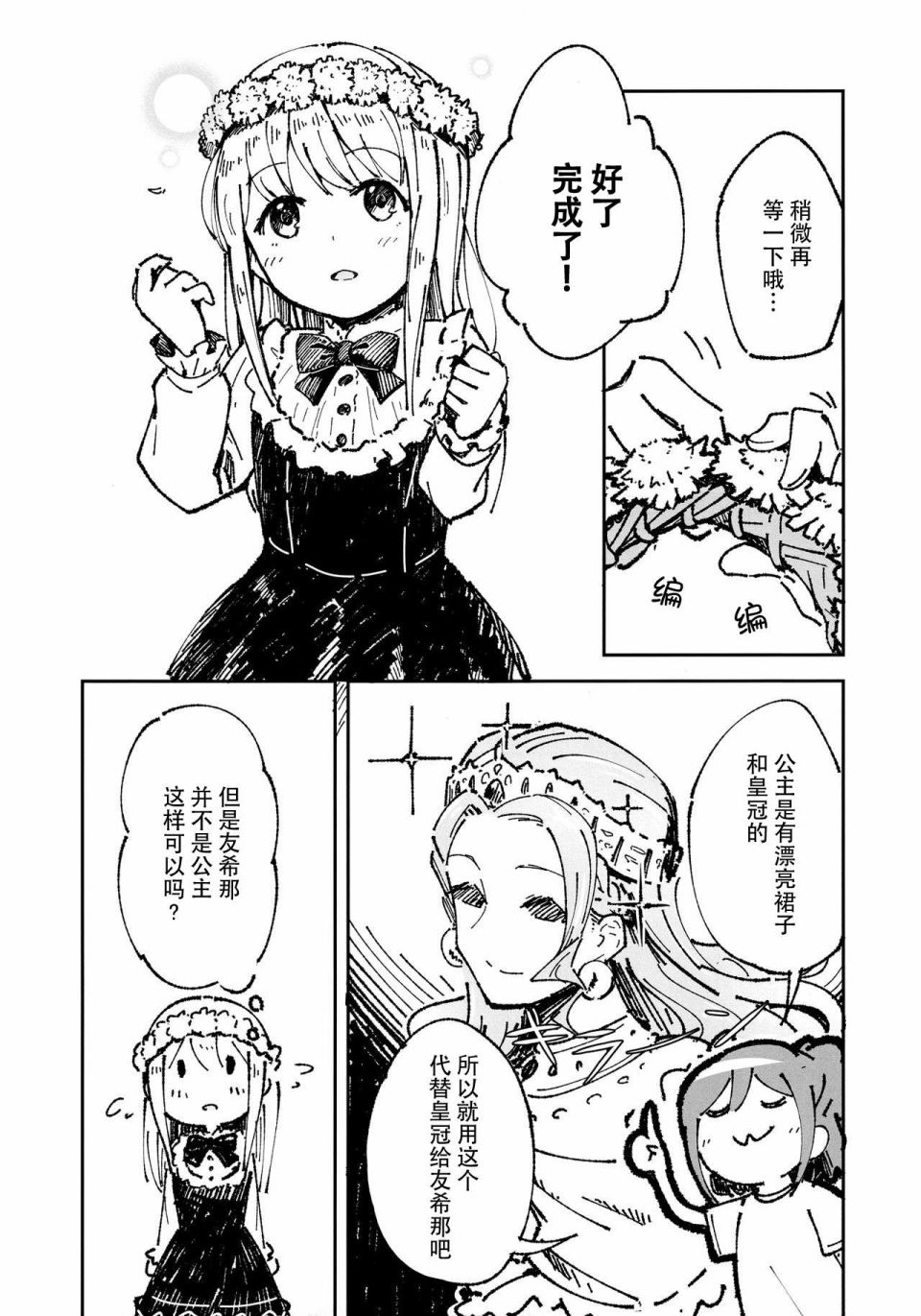 邻家的公主韩漫全集-短篇无删减无遮挡章节图片 