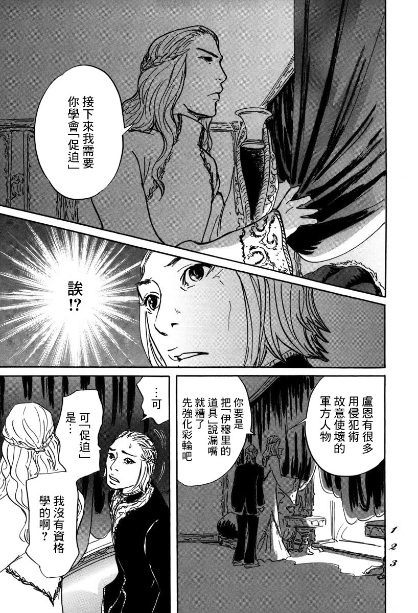 伊穆里韩漫全集-第03话无删减无遮挡章节图片 