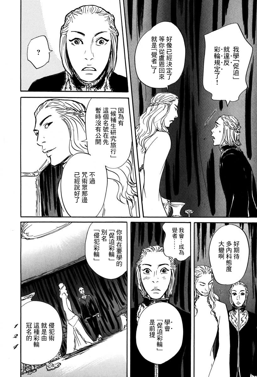 伊穆里韩漫全集-第03话无删减无遮挡章节图片 