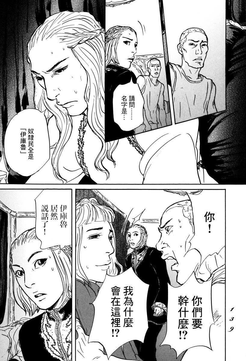 伊穆里韩漫全集-第03话无删减无遮挡章节图片 