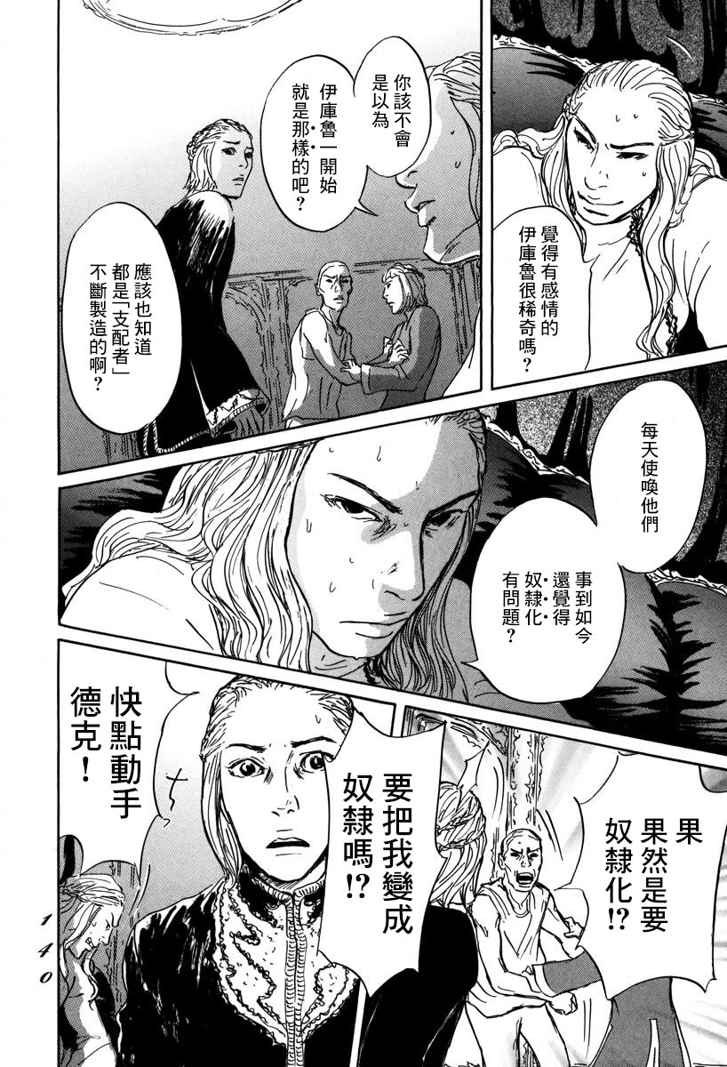 伊穆里韩漫全集-第03话无删减无遮挡章节图片 