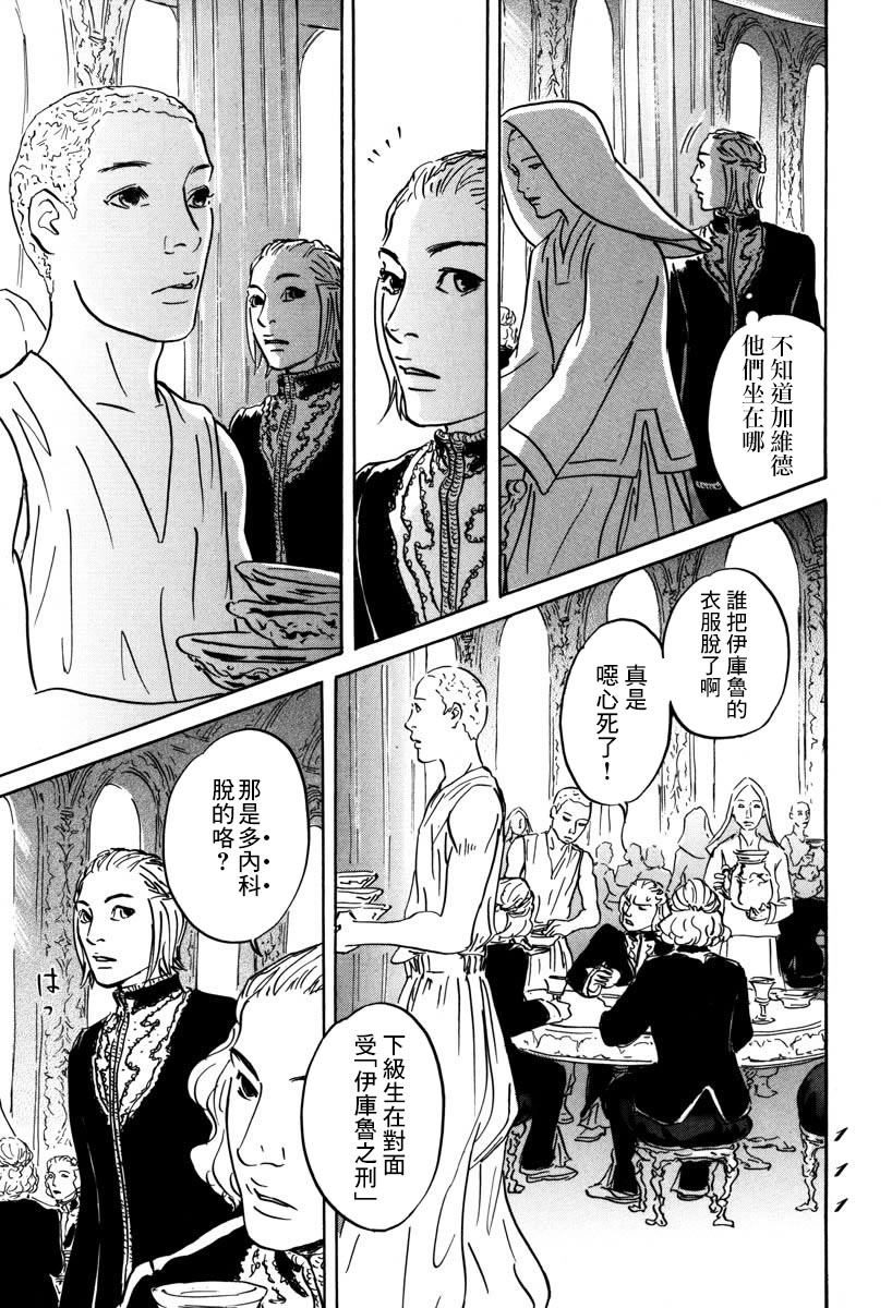 伊穆里韩漫全集-第03话无删减无遮挡章节图片 