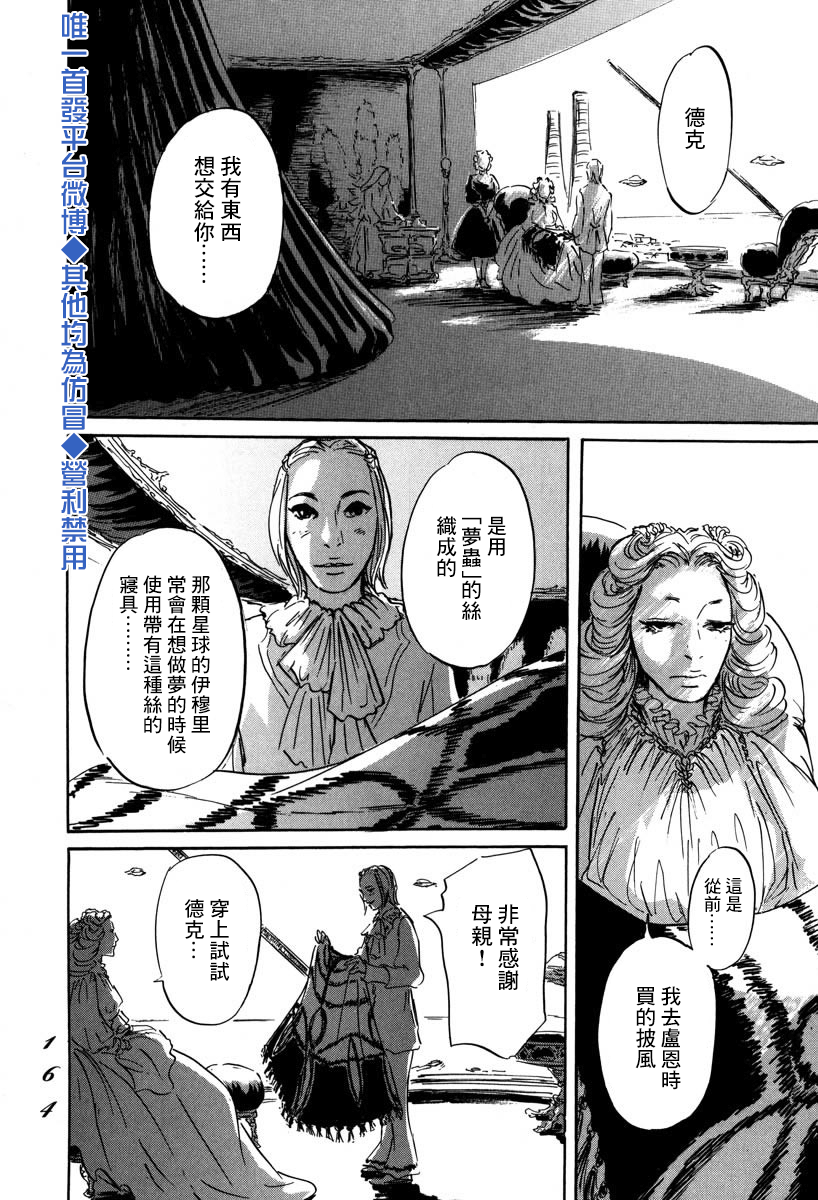 伊穆里韩漫全集-第04话无删减无遮挡章节图片 