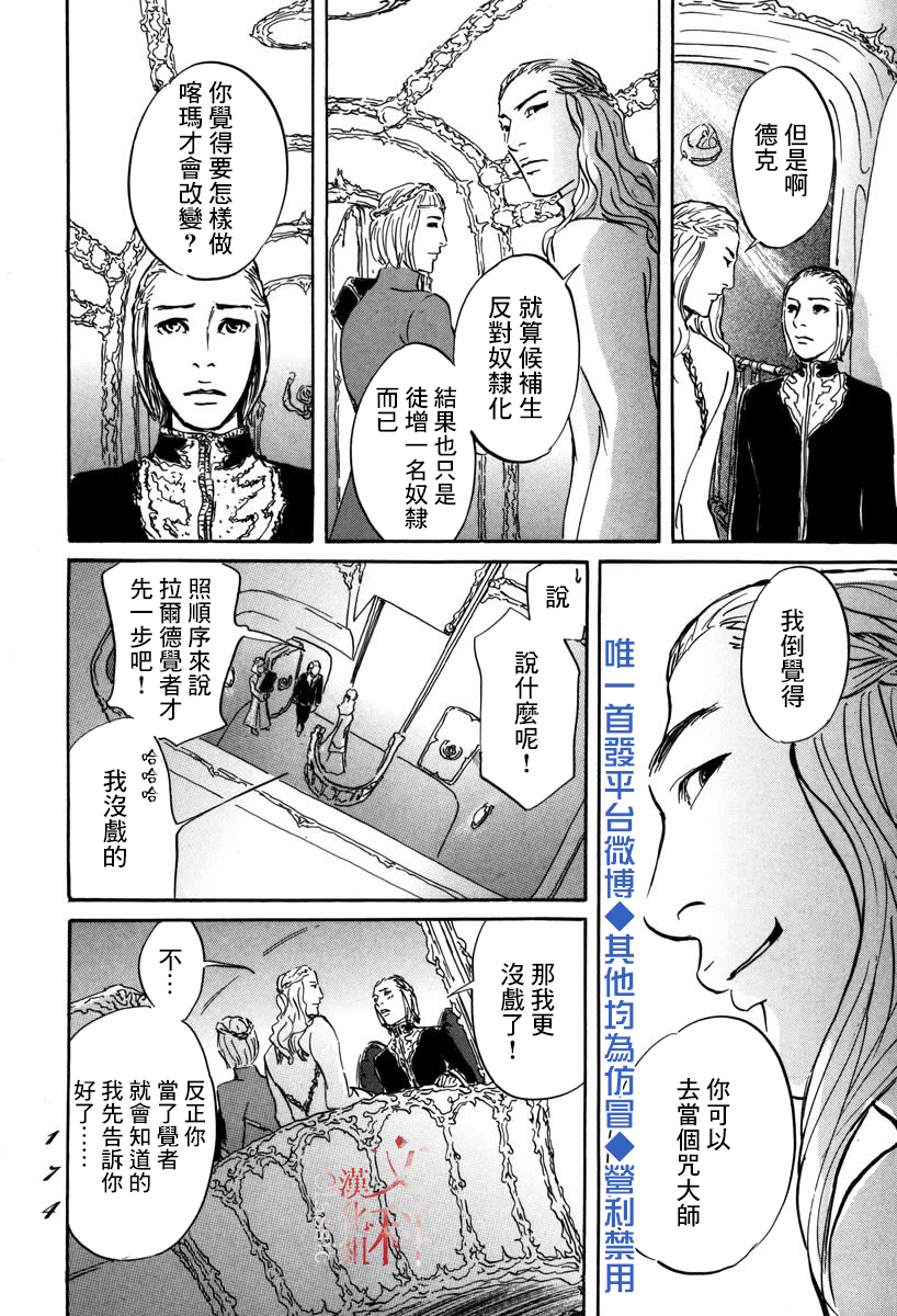 伊穆里韩漫全集-第04话无删减无遮挡章节图片 