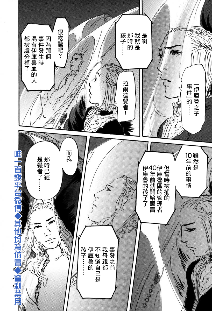 伊穆里韩漫全集-第04话无删减无遮挡章节图片 