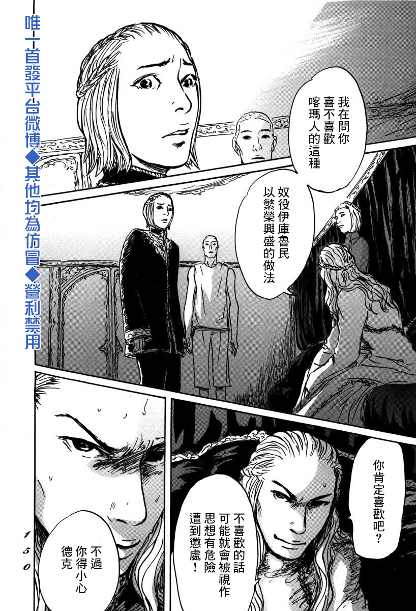 伊穆里韩漫全集-第04话无删减无遮挡章节图片 