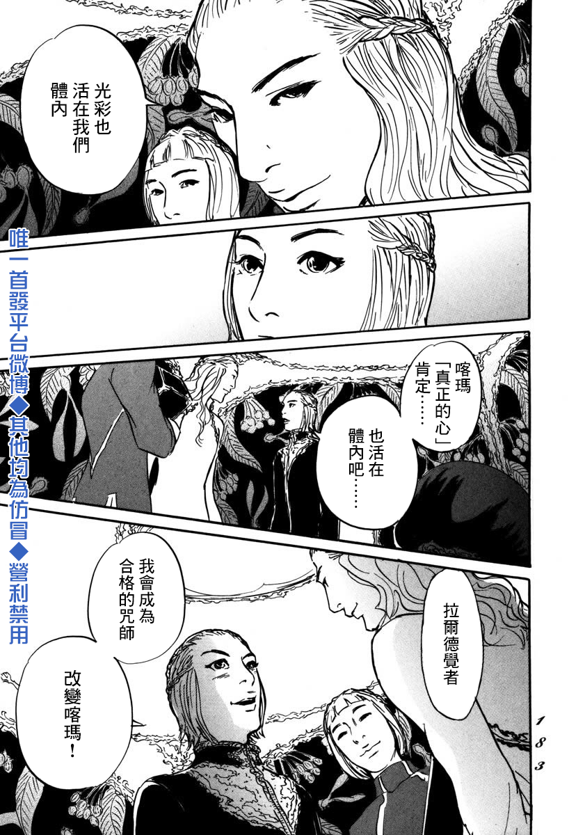 伊穆里韩漫全集-第04话无删减无遮挡章节图片 