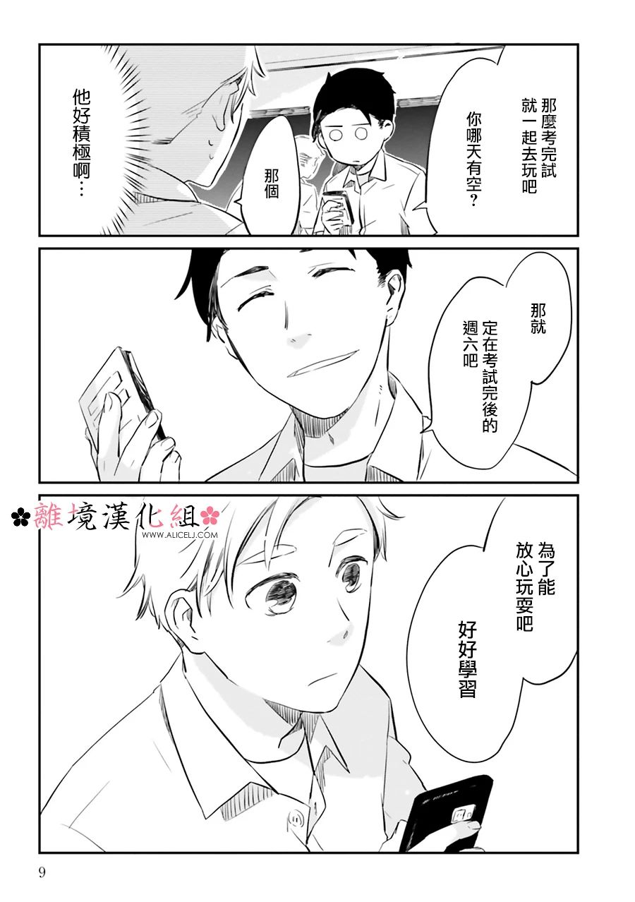 梦之直路 恋爱回路韩漫全集-第01话无删减无遮挡章节图片 