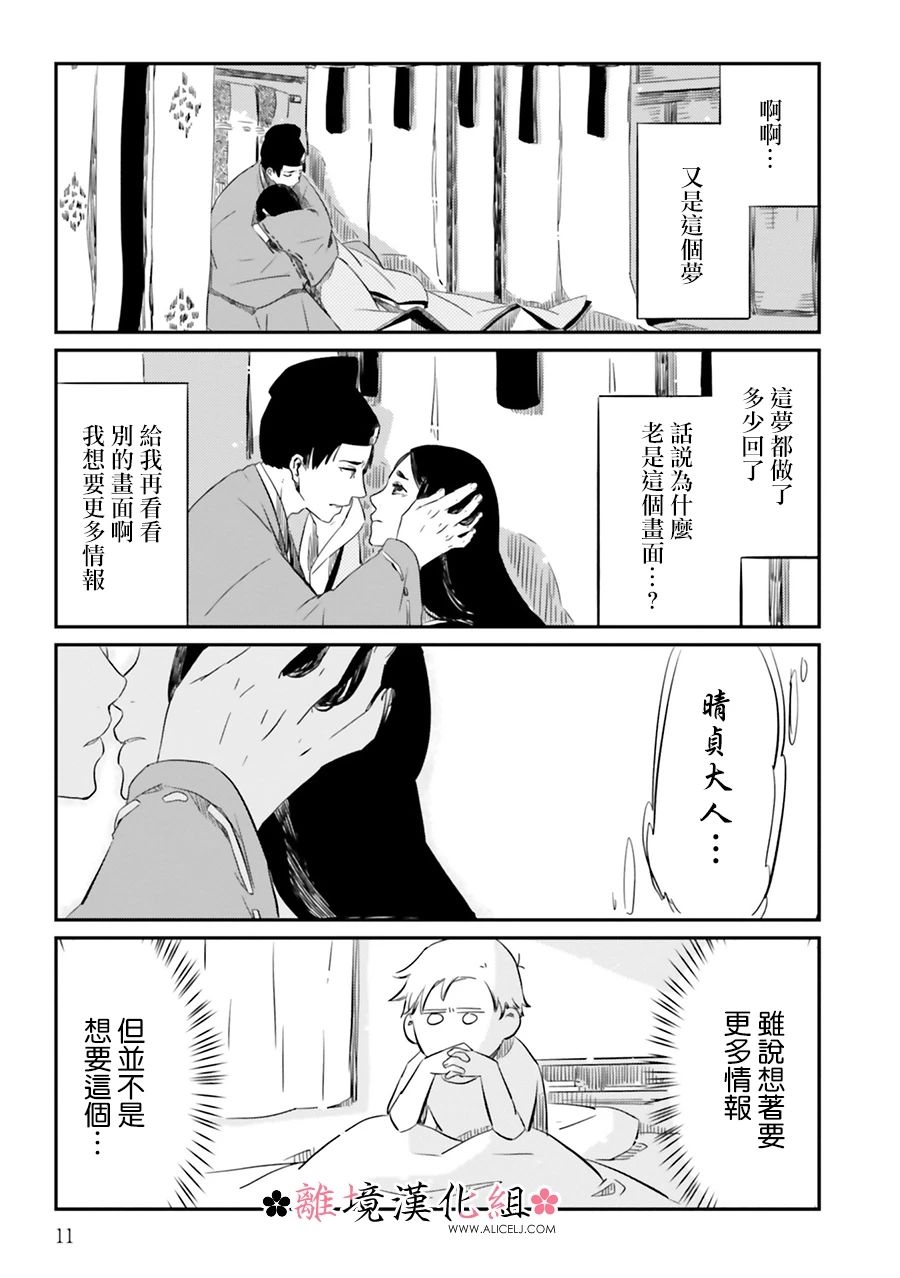 梦之直路 恋爱回路韩漫全集-第01话无删减无遮挡章节图片 
