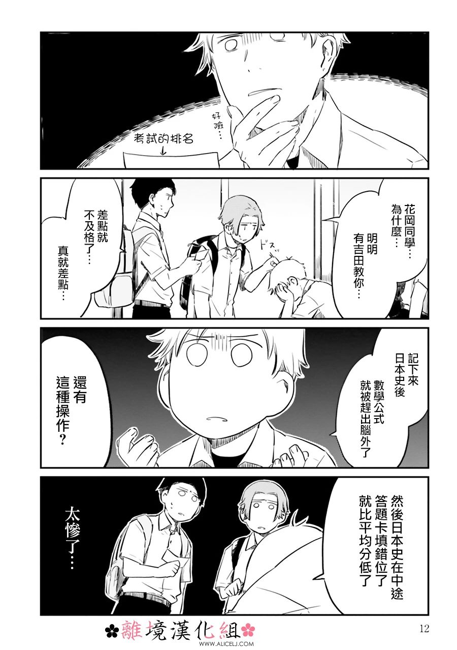 梦之直路 恋爱回路韩漫全集-第01话无删减无遮挡章节图片 
