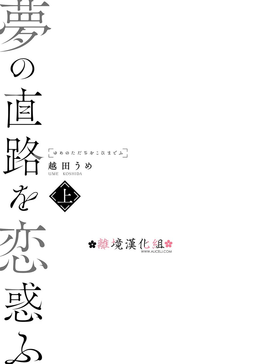 梦之直路 恋爱回路韩漫全集-第01话无删减无遮挡章节图片 