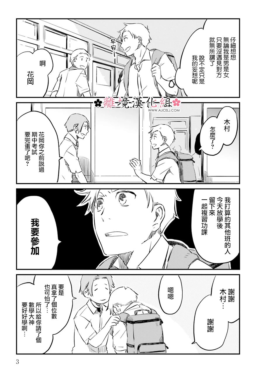 梦之直路 恋爱回路韩漫全集-第01话无删减无遮挡章节图片 