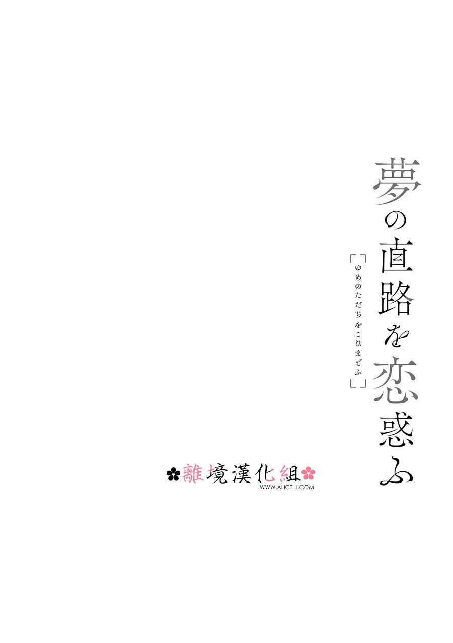 梦之直路 恋爱回路韩漫全集-第02话无删减无遮挡章节图片 
