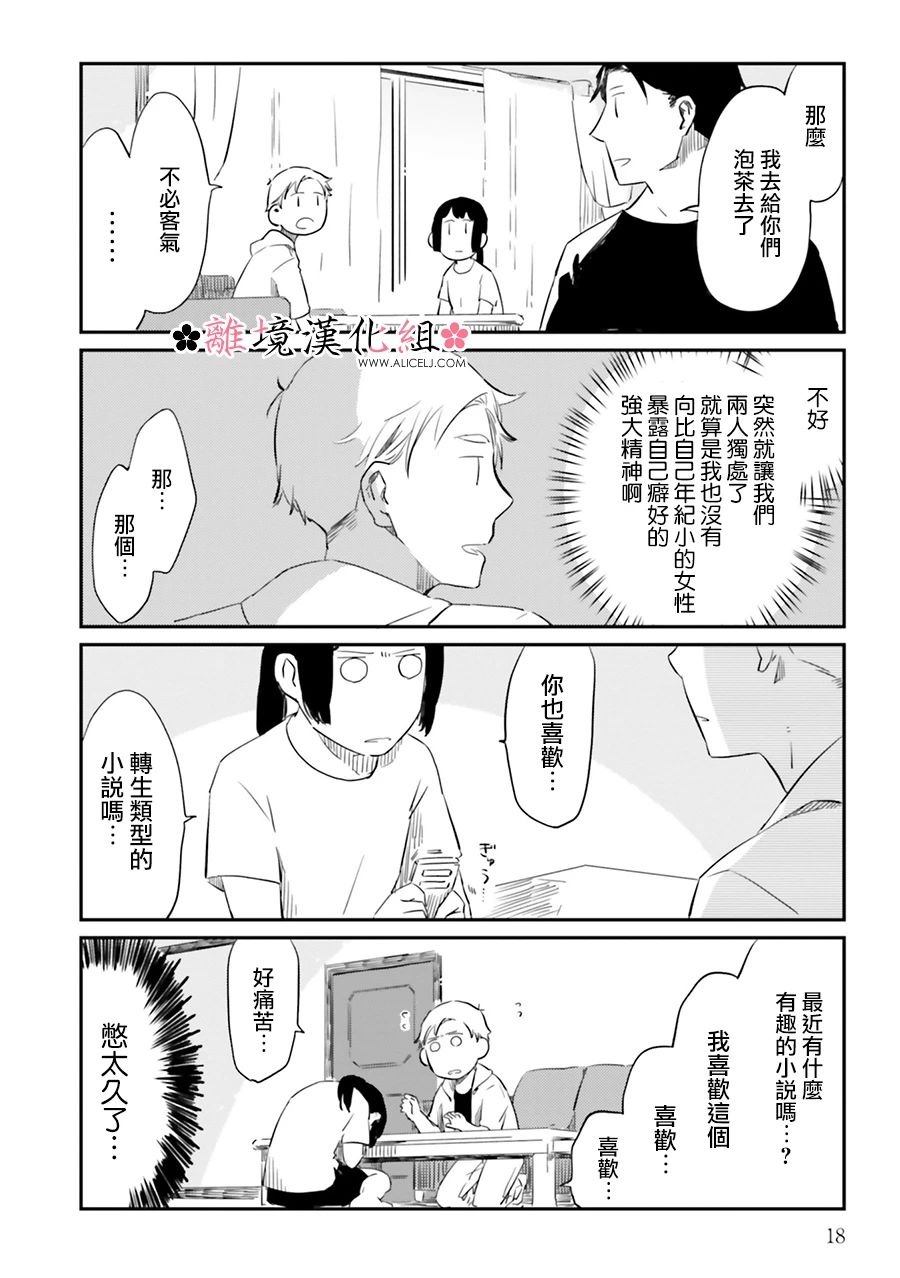 梦之直路 恋爱回路韩漫全集-第02话无删减无遮挡章节图片 