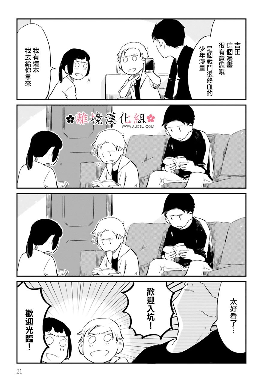 梦之直路 恋爱回路韩漫全集-第02话无删减无遮挡章节图片 