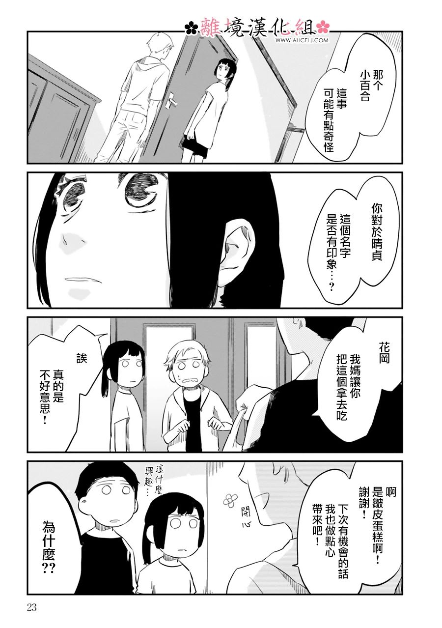 梦之直路 恋爱回路韩漫全集-第02话无删减无遮挡章节图片 