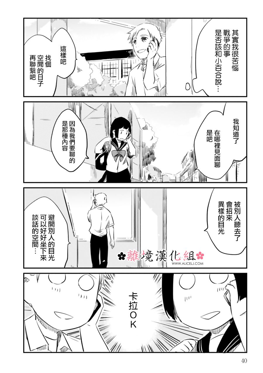 梦之直路 恋爱回路韩漫全集-第03话无删减无遮挡章节图片 