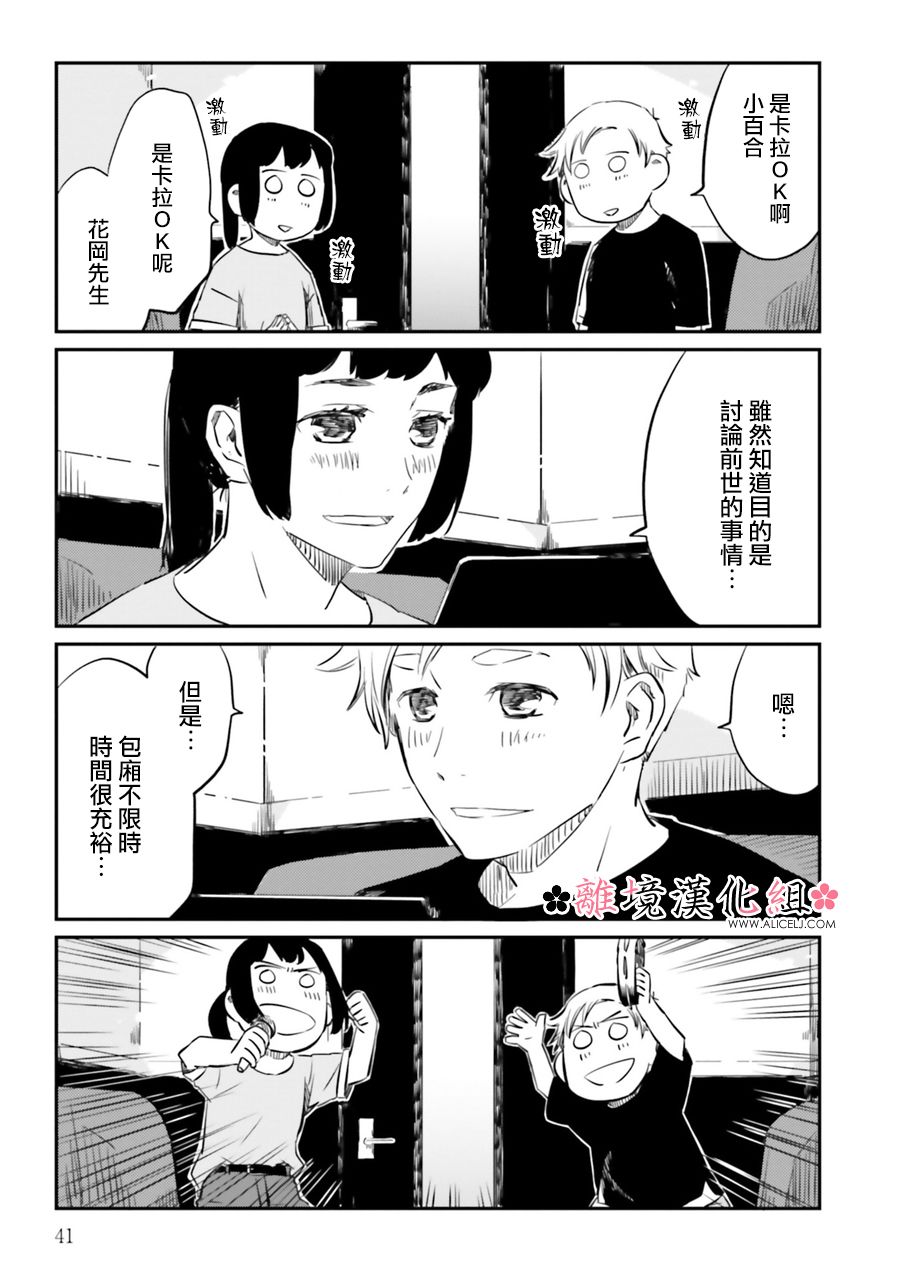 梦之直路 恋爱回路韩漫全集-第03话无删减无遮挡章节图片 