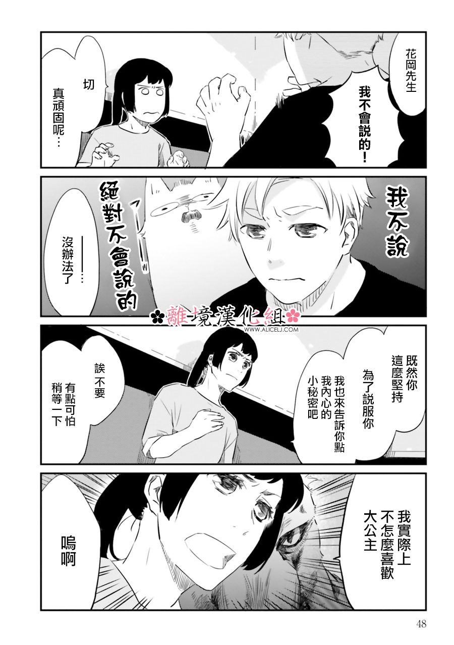 梦之直路 恋爱回路韩漫全集-第03话无删减无遮挡章节图片 