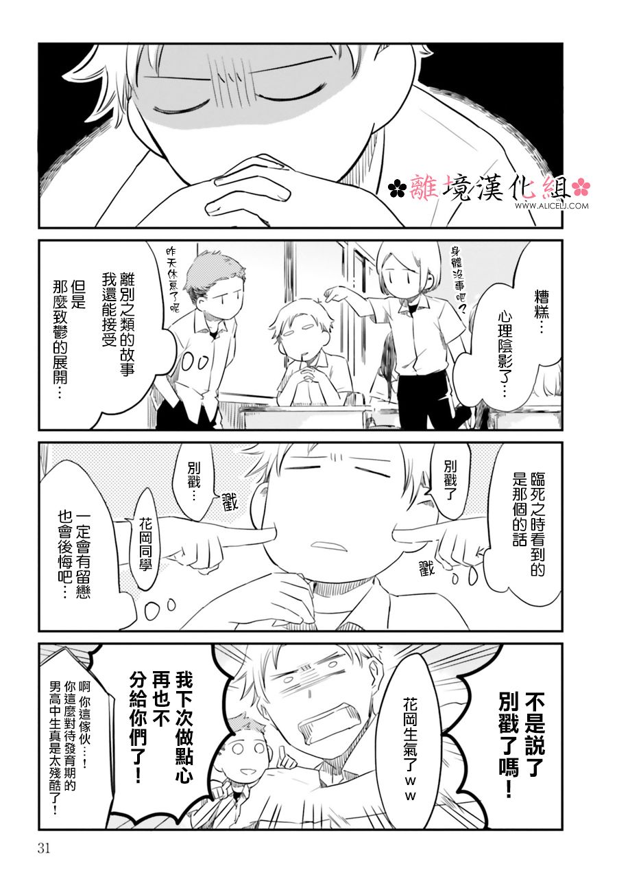 梦之直路 恋爱回路韩漫全集-第03话无删减无遮挡章节图片 