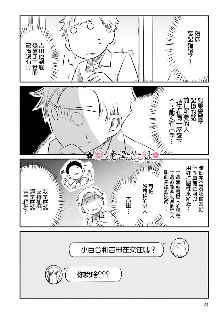 梦之直路 恋爱回路韩漫全集-第03话无删减无遮挡章节图片 