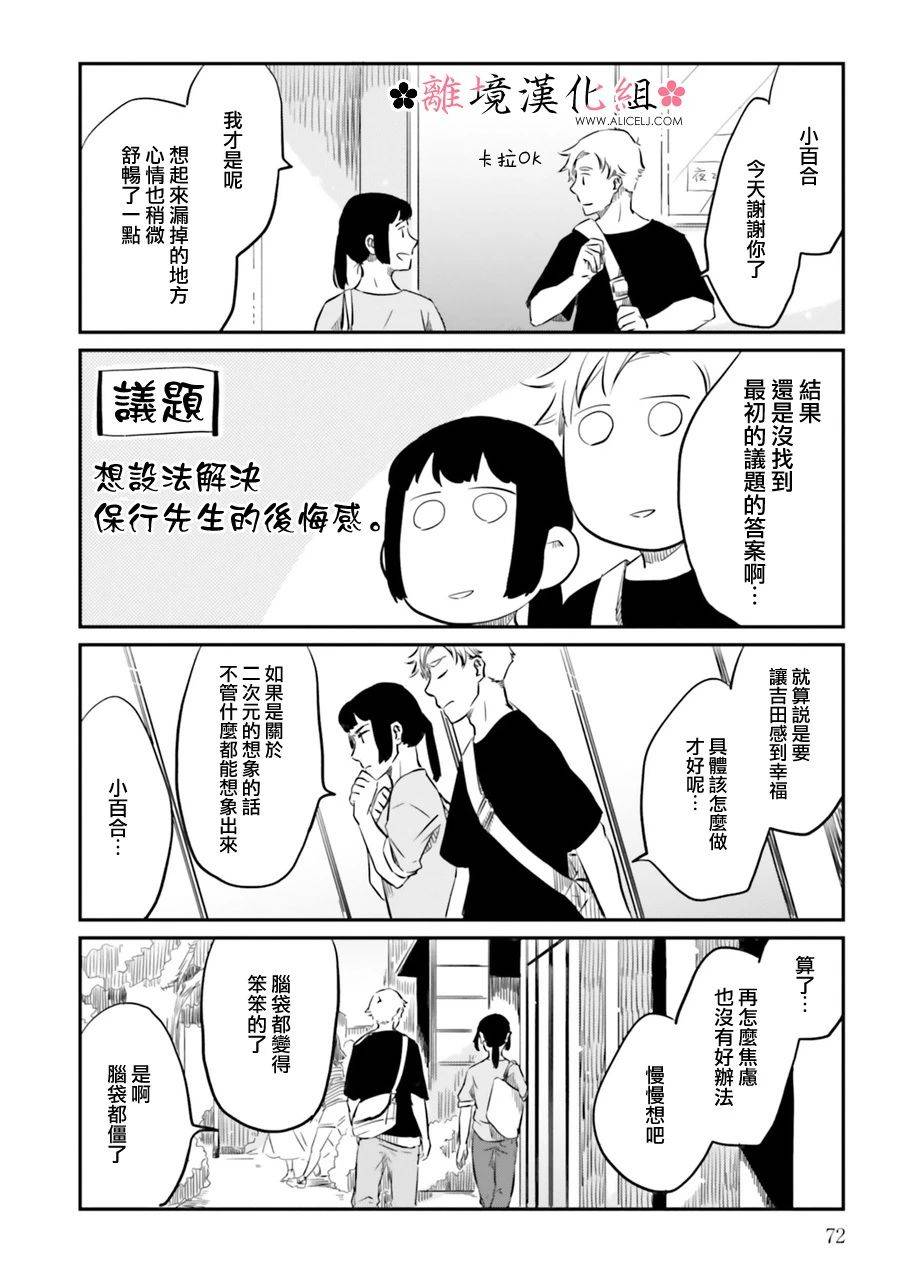 梦之直路 恋爱回路韩漫全集-第04话无删减无遮挡章节图片 