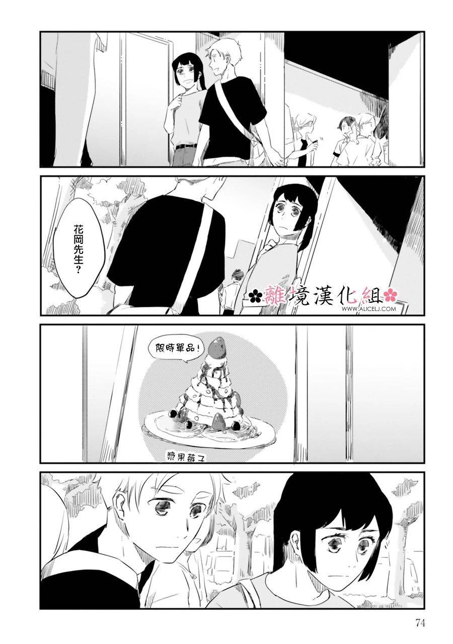 梦之直路 恋爱回路韩漫全集-第04话无删减无遮挡章节图片 