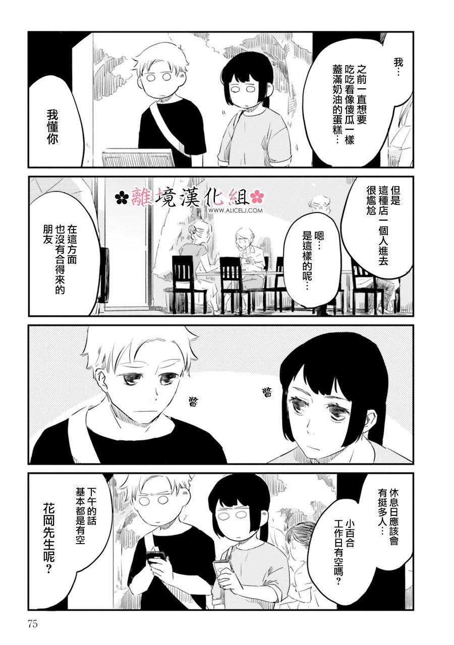 梦之直路 恋爱回路韩漫全集-第04话无删减无遮挡章节图片 