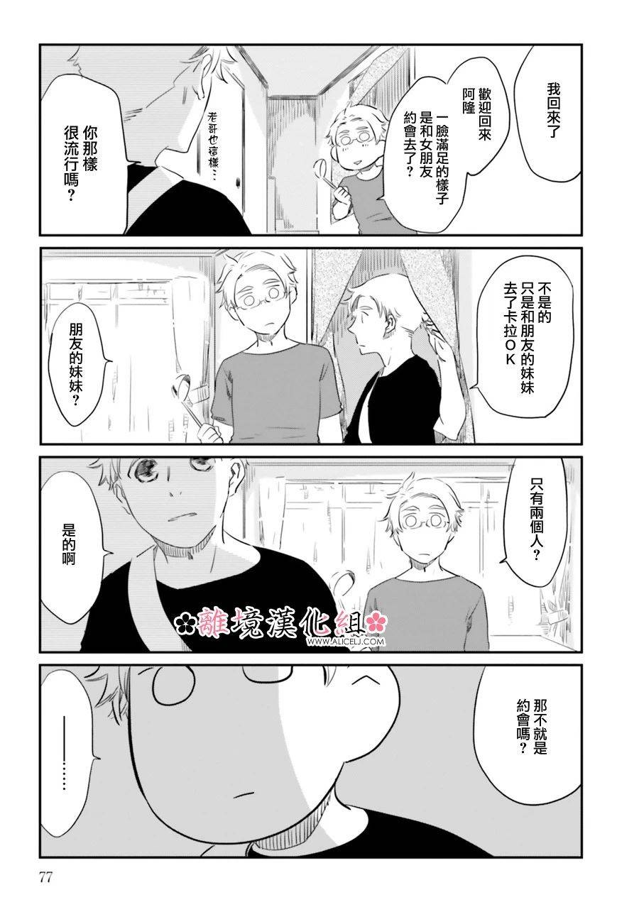 梦之直路 恋爱回路韩漫全集-第04话无删减无遮挡章节图片 