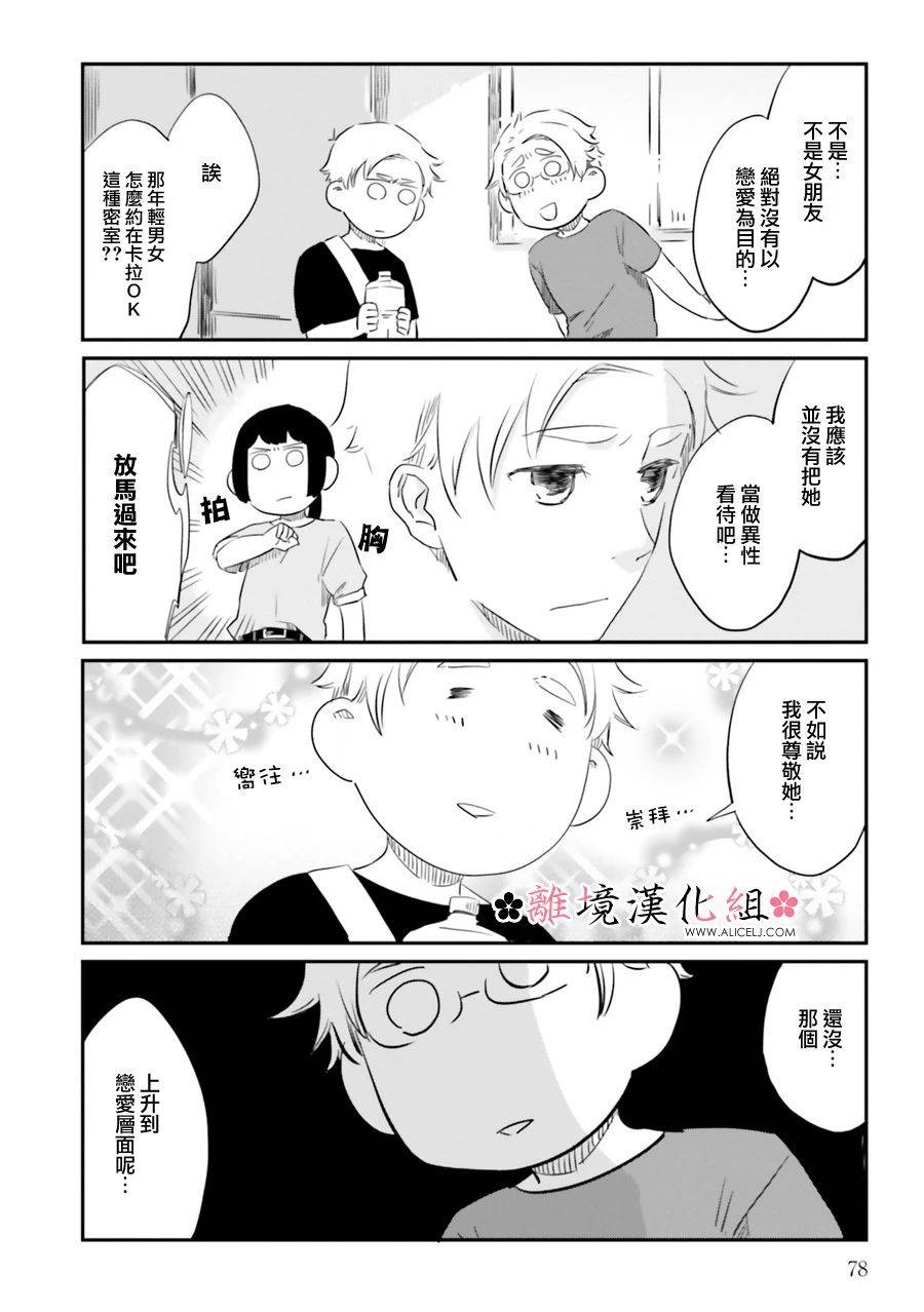 梦之直路 恋爱回路韩漫全集-第04话无删减无遮挡章节图片 