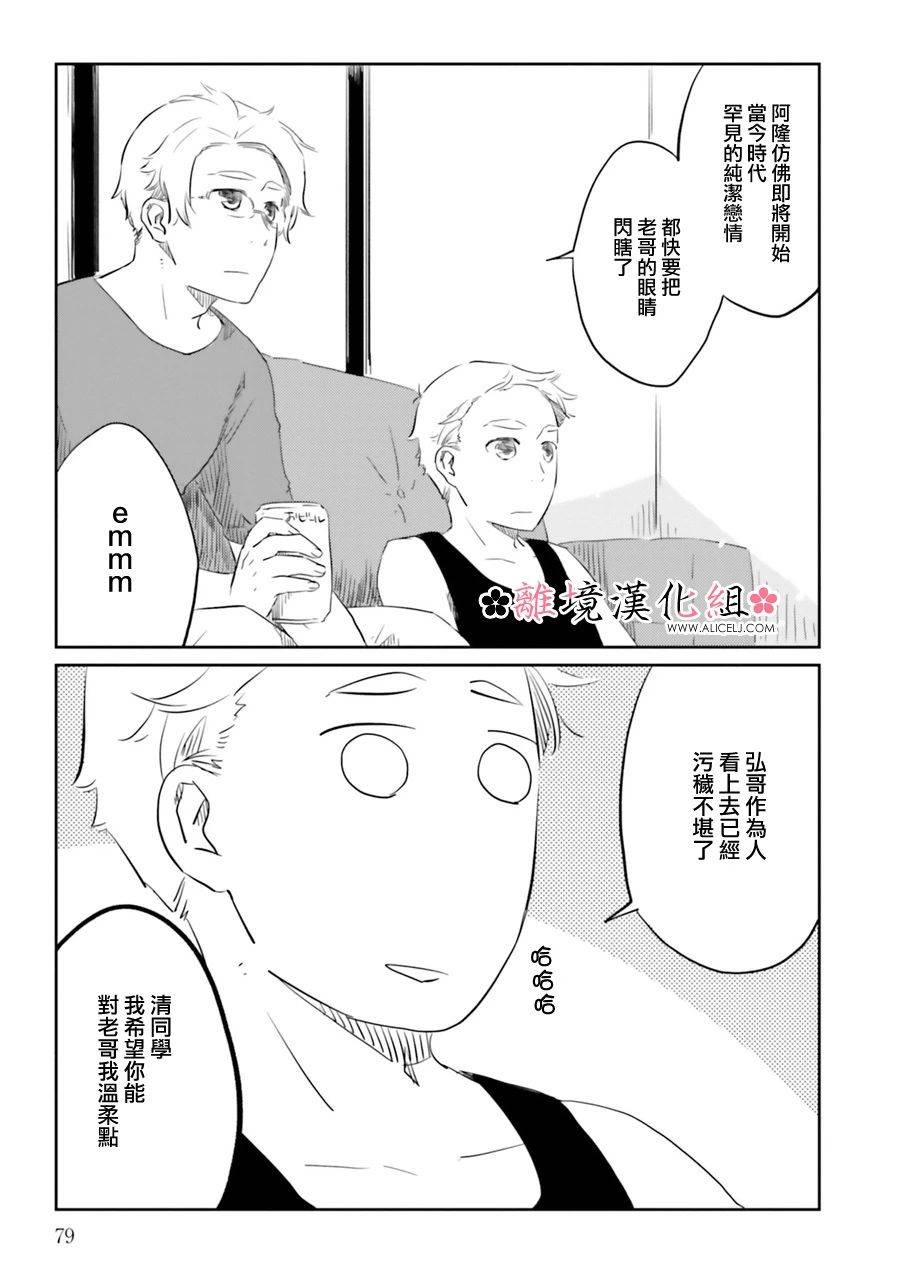 梦之直路 恋爱回路韩漫全集-第04话无删减无遮挡章节图片 