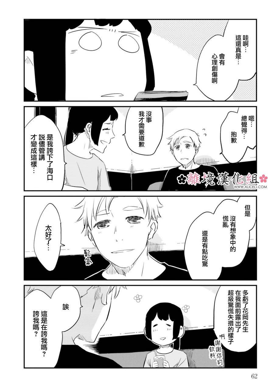 梦之直路 恋爱回路韩漫全集-第04话无删减无遮挡章节图片 