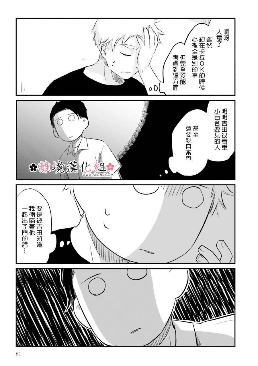 梦之直路 恋爱回路韩漫全集-第04话无删减无遮挡章节图片 
