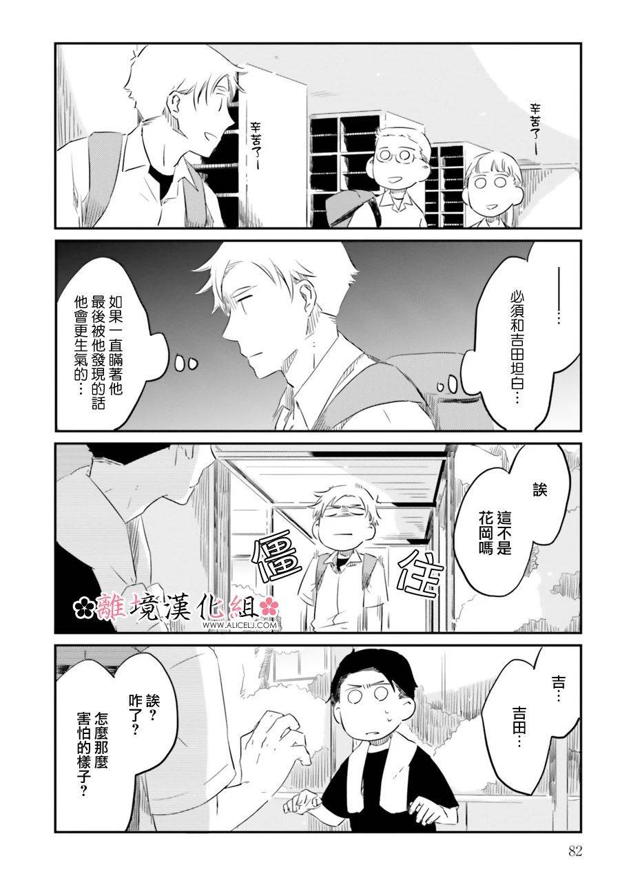 梦之直路 恋爱回路韩漫全集-第04话无删减无遮挡章节图片 
